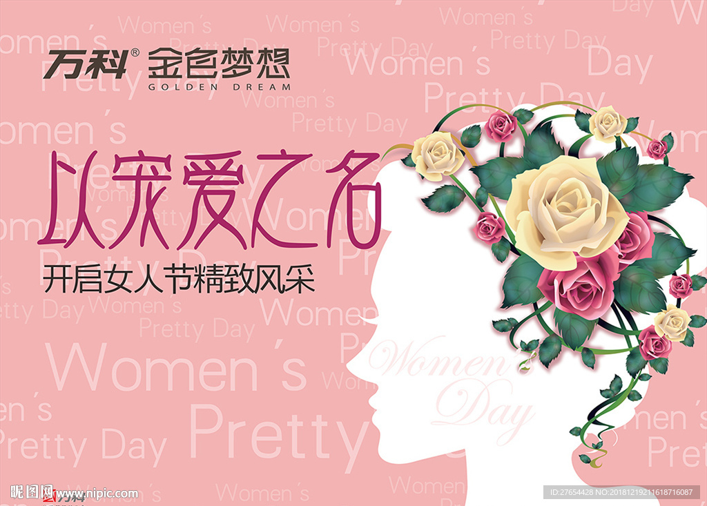 女人节