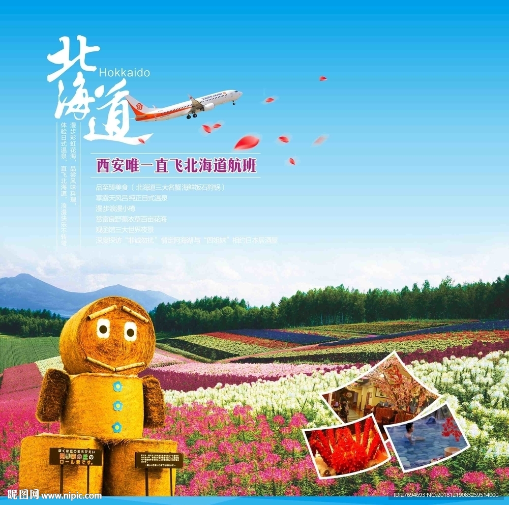 日本 北海道
