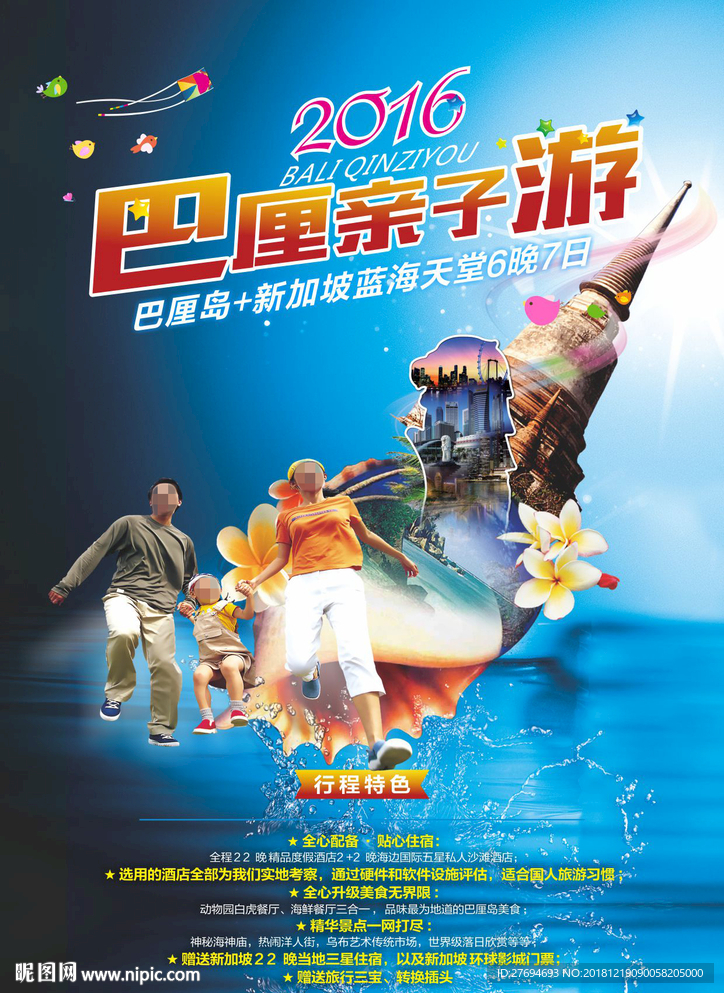 巴厘亲子游