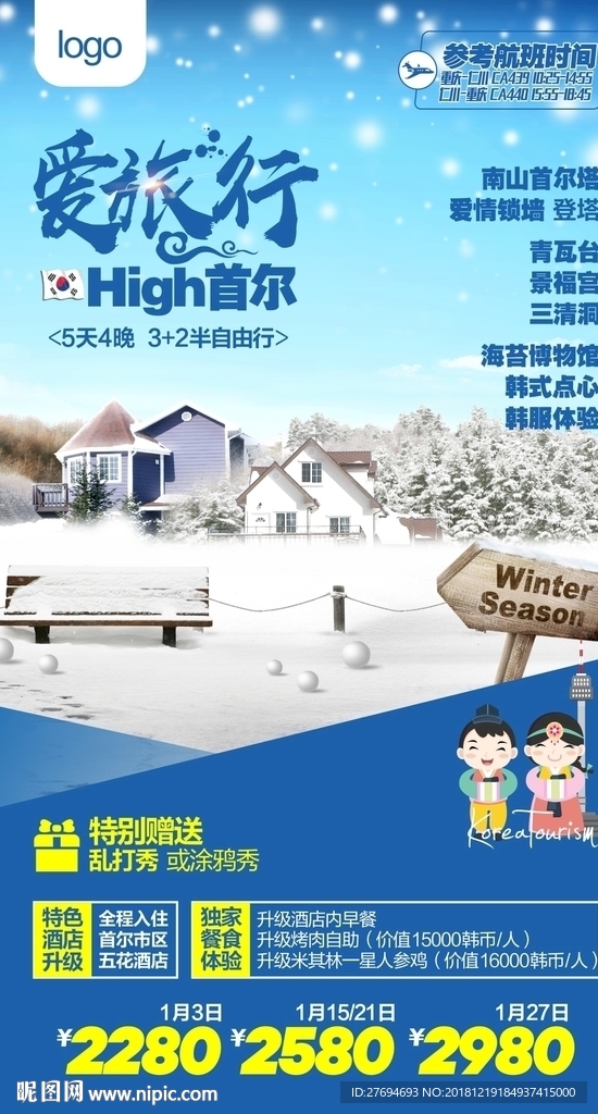 G-爱旅行 HIgh首尔