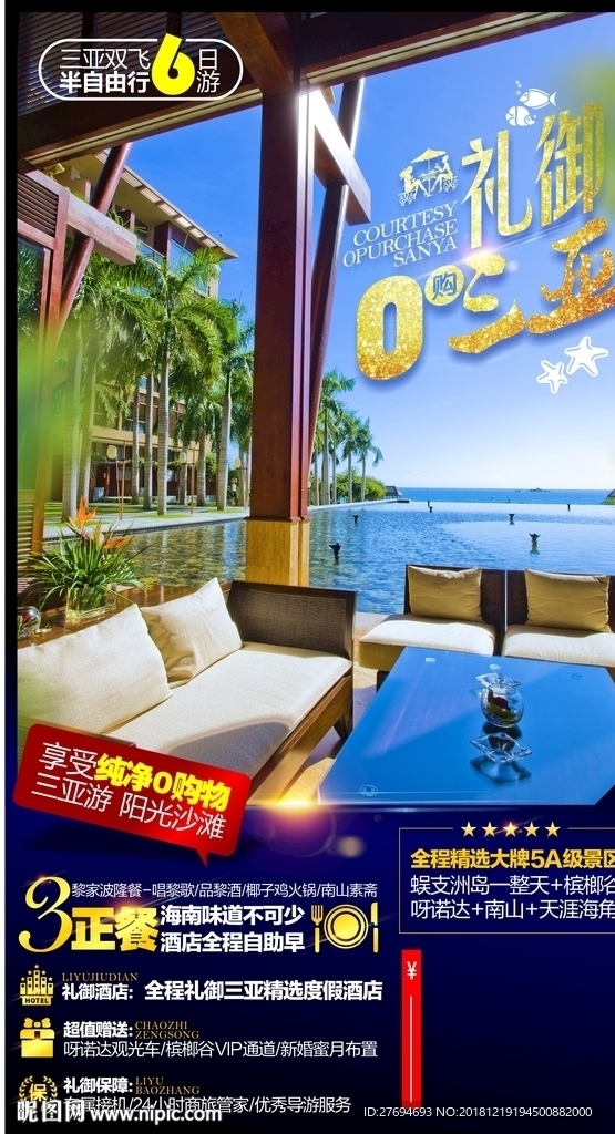 Y-海南旅游广告