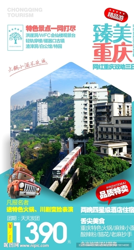 Y-重庆旅游广告