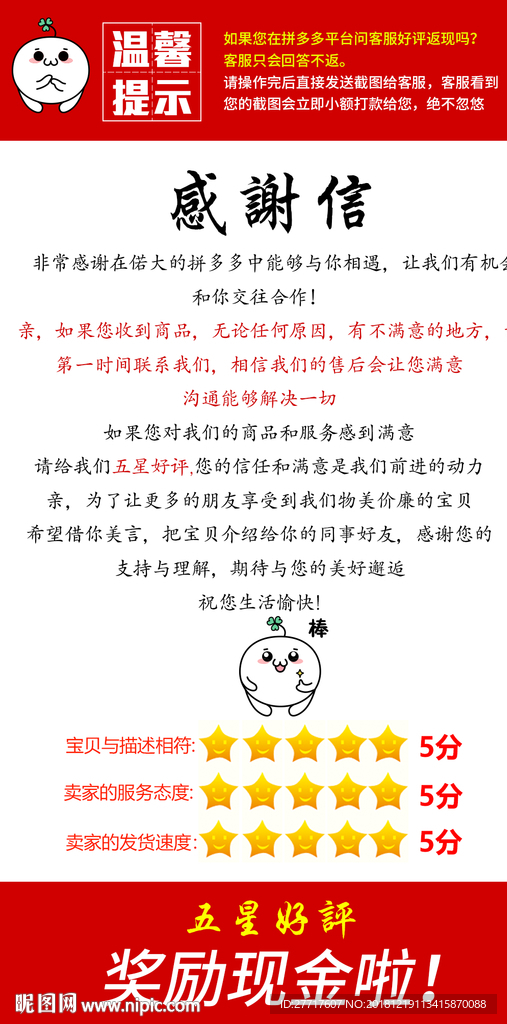五星好评正反两面