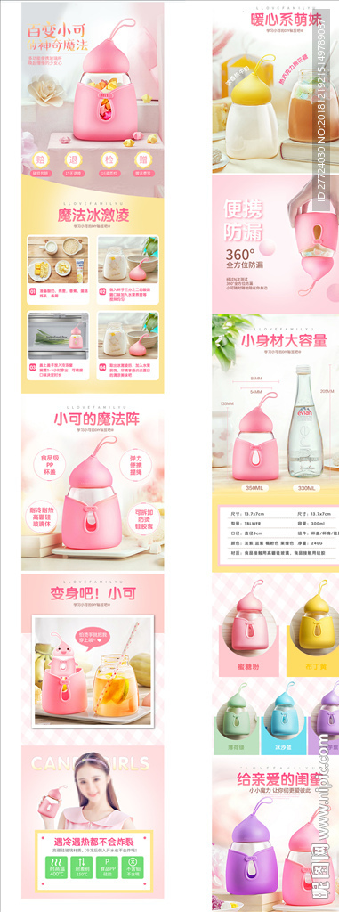 保温杯详情页