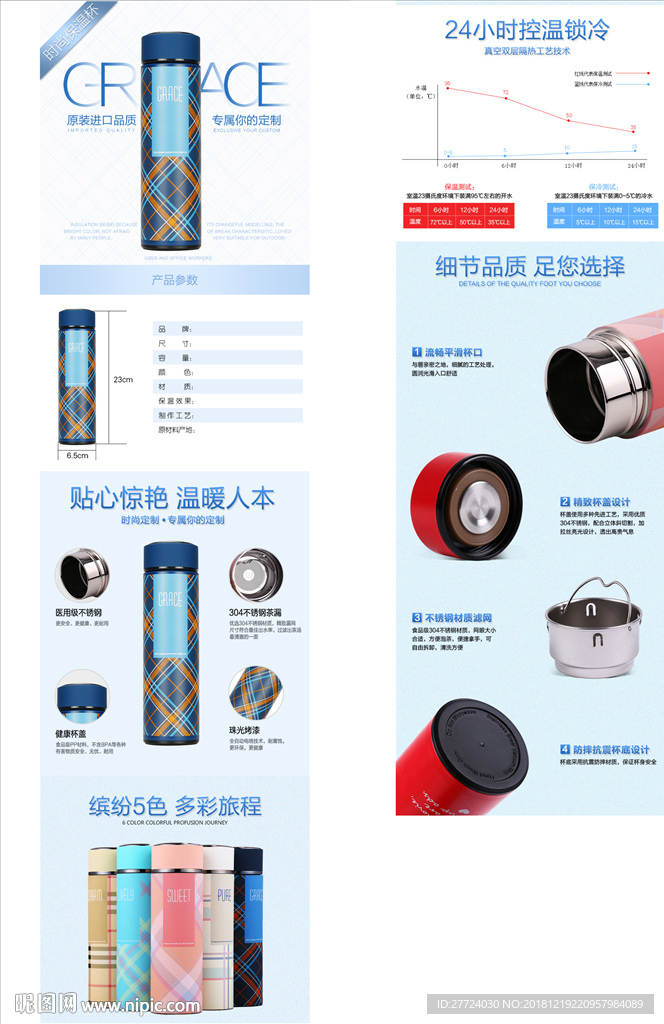 保温杯详情页