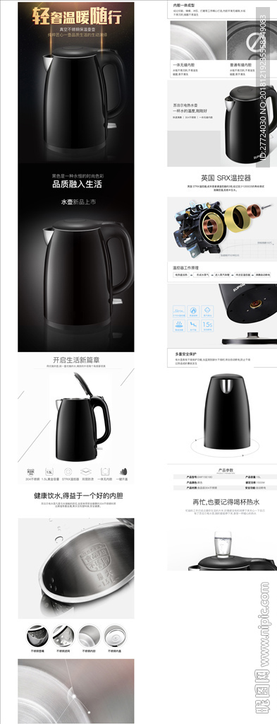 保温杯详情页