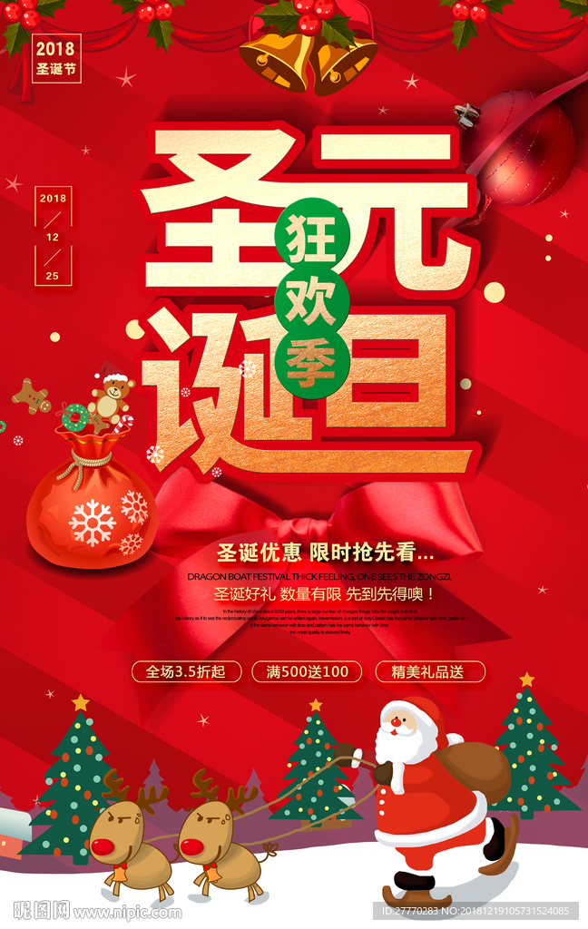 圣诞元旦节