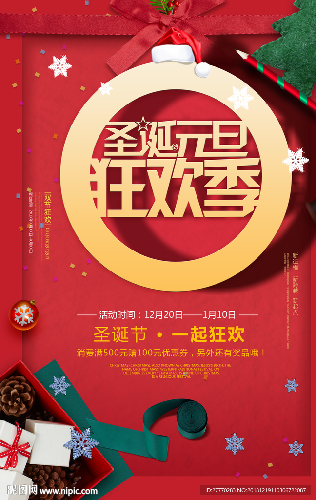 圣诞元旦