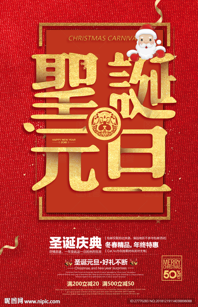 圣诞元旦