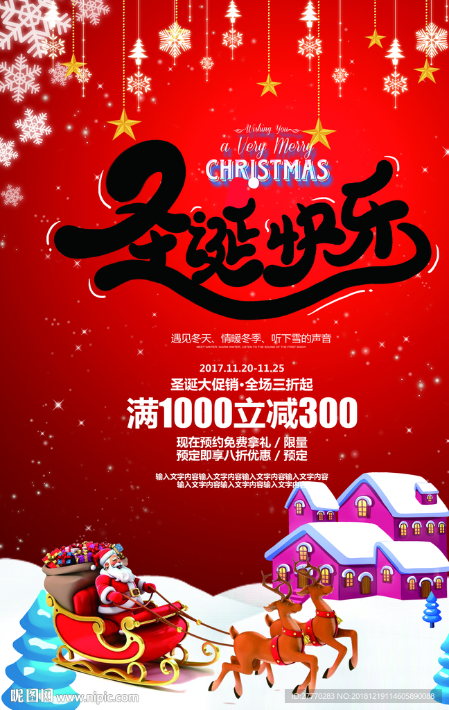 圣诞海报