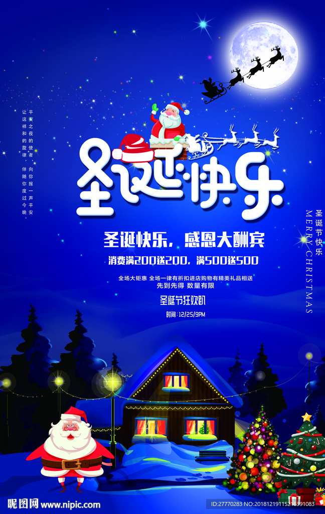 圣诞元旦节海报