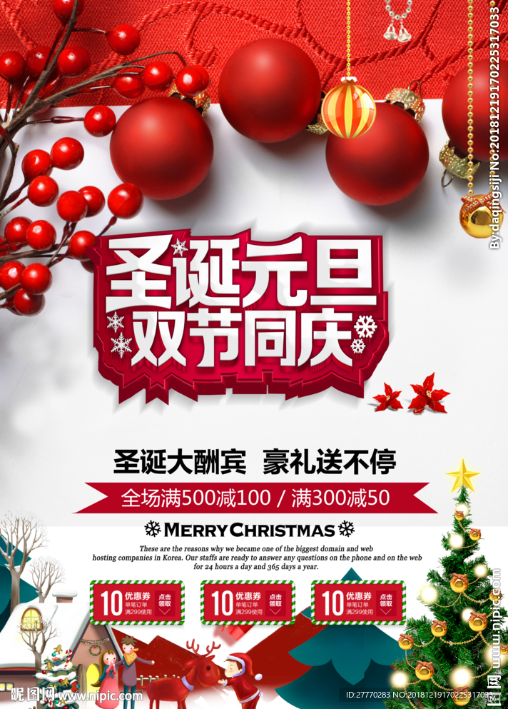 圣诞元旦同庆图片