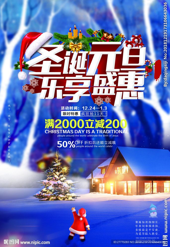 圣诞海报元旦促销