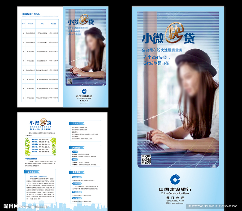 建行小微快贷 二折页