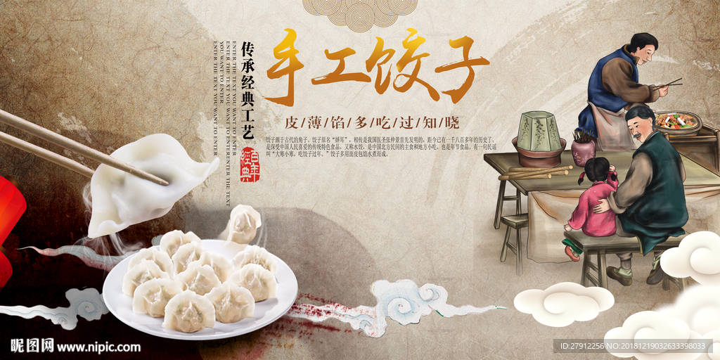 手工饺子背景墙