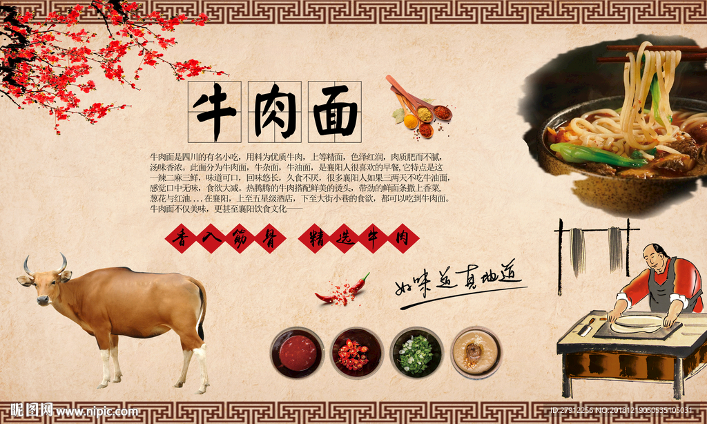 牛肉面背景墙