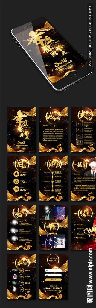2019年终盛典h5邀请函设计