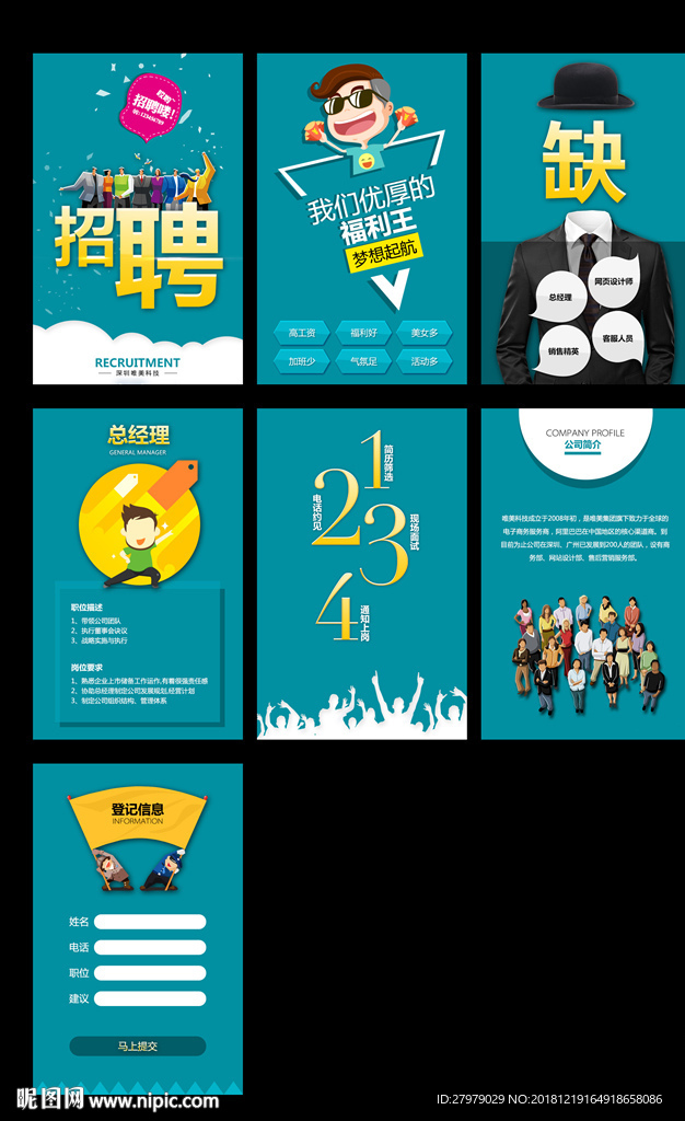 创意卡通h5招聘设计