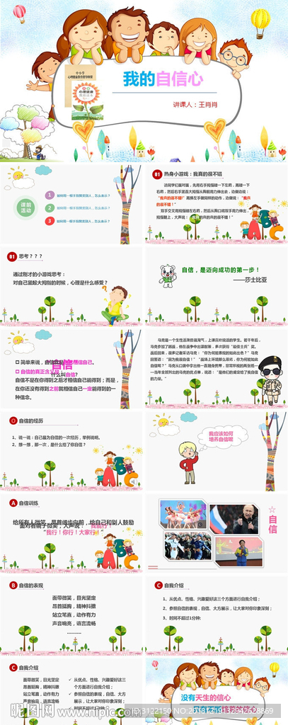 我的自信心教育说课稿