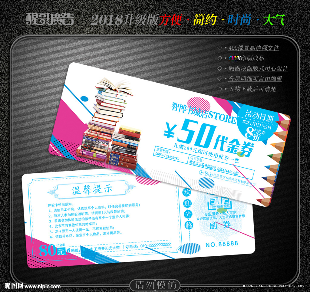 书店代金券