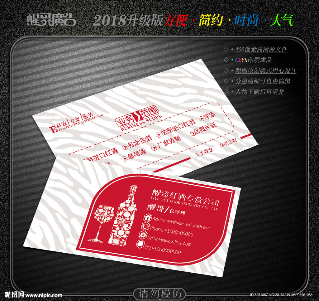 红酒名片