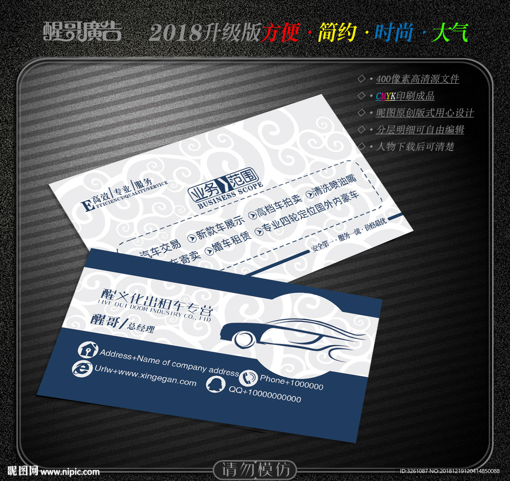 出租车名片