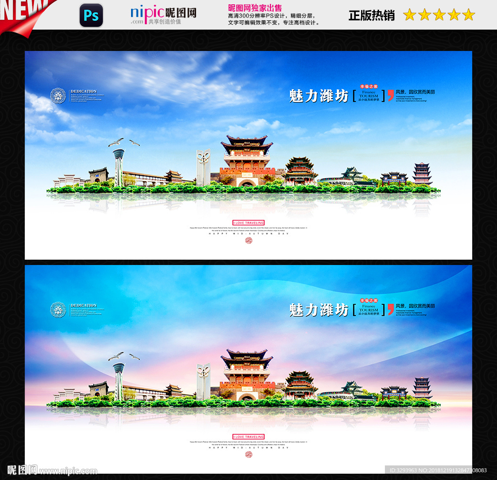 潍坊