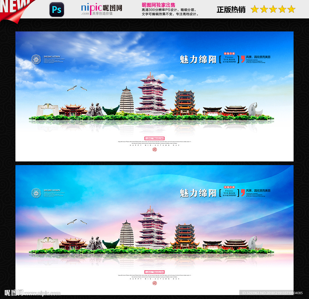 绵阳