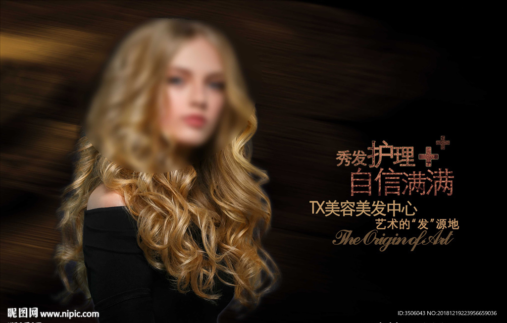 美容美发