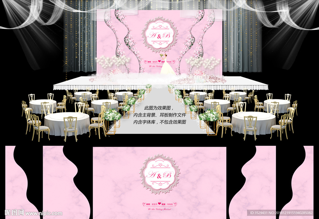 粉色婚礼背景