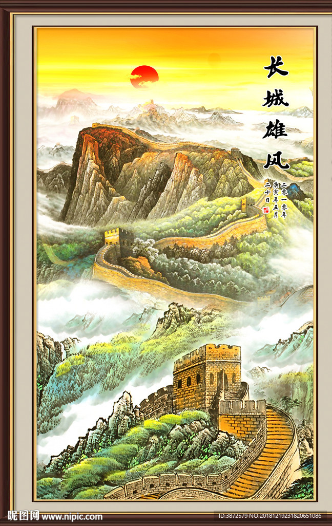 长城
