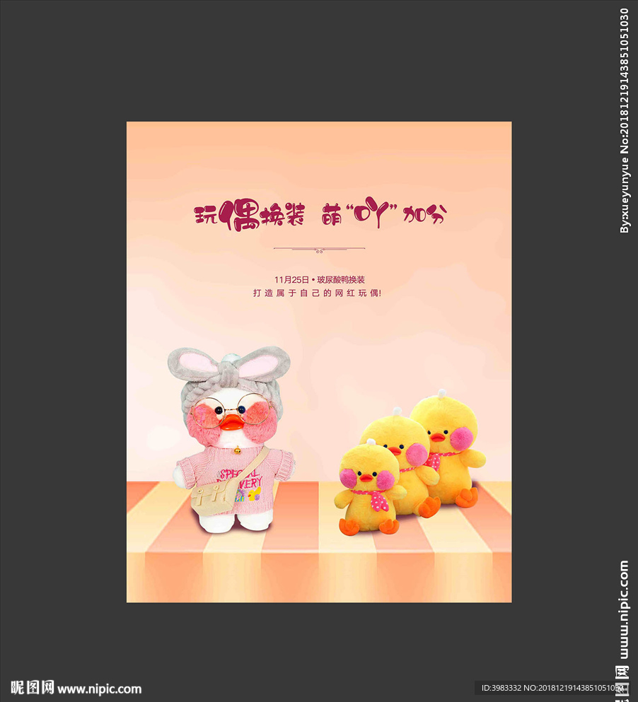 玻尿酸鸭