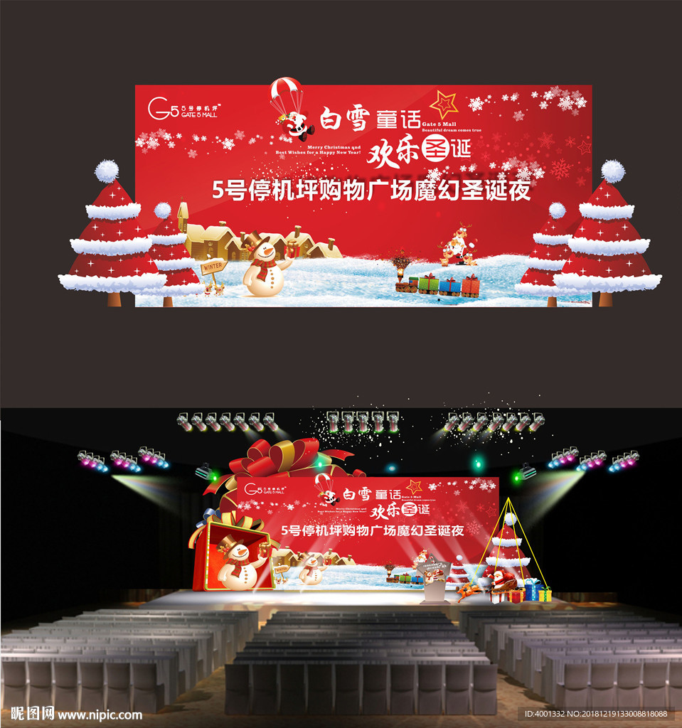 圣诞新年狂欢舞台