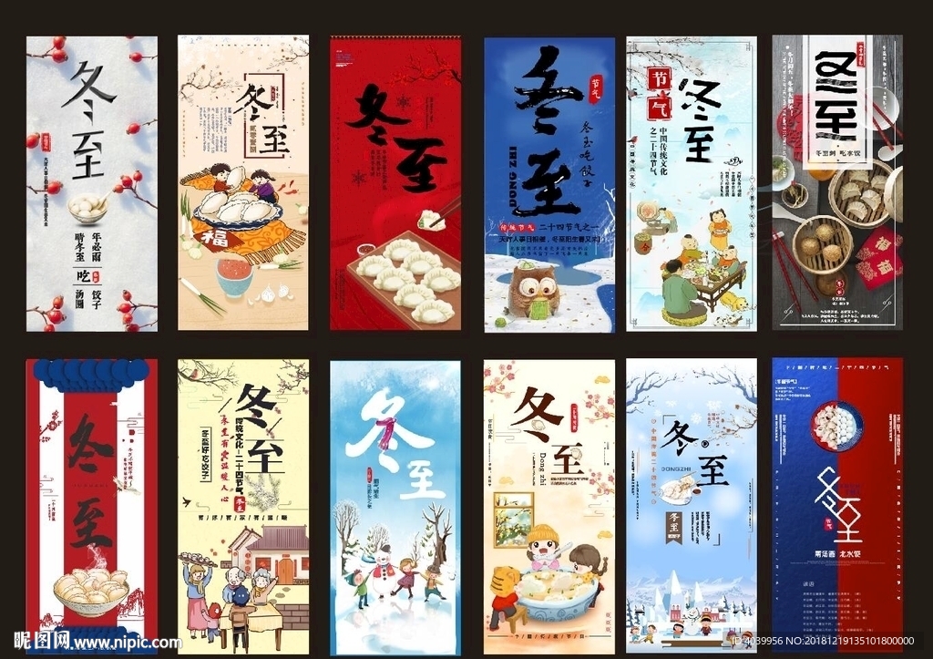 冬至展架