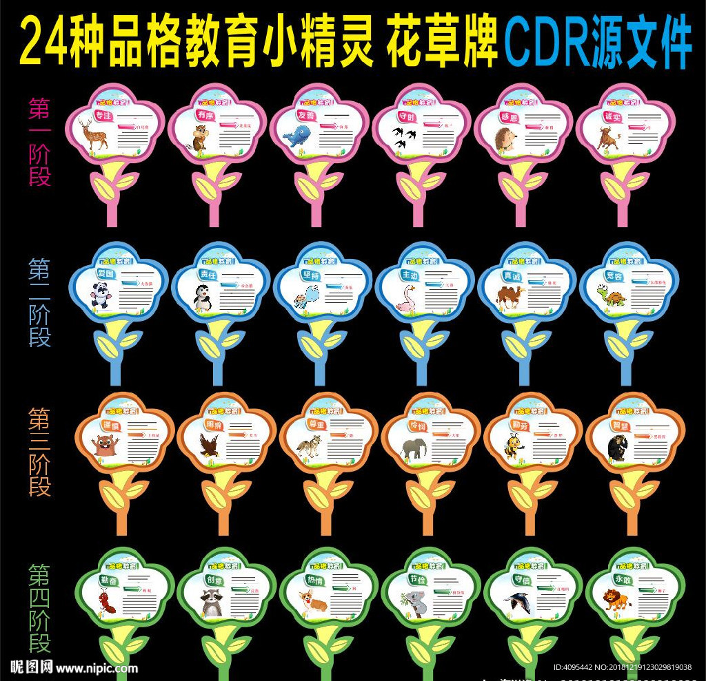 品格教育花草牌
