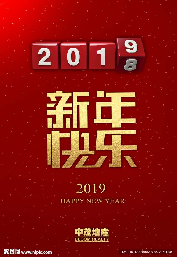 新年快乐