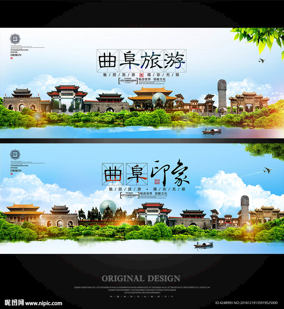 曲阜