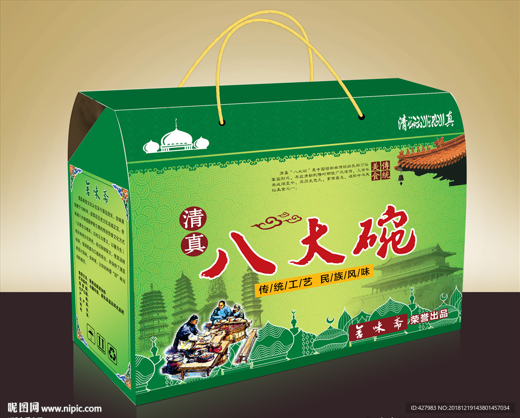 八大碗包装盒展开图