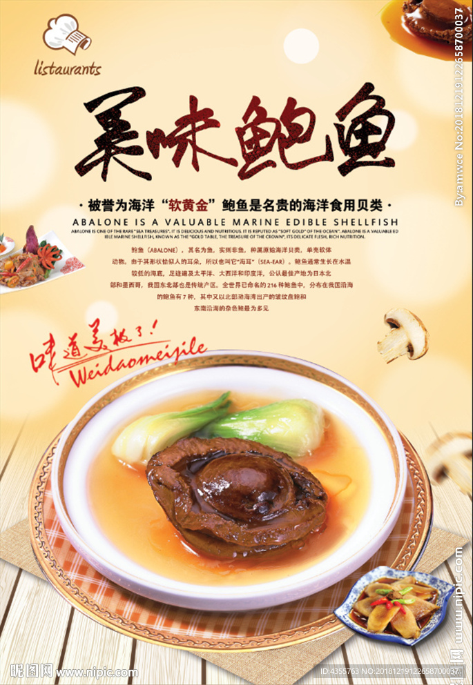 美味鲍鱼