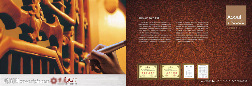 木门简介