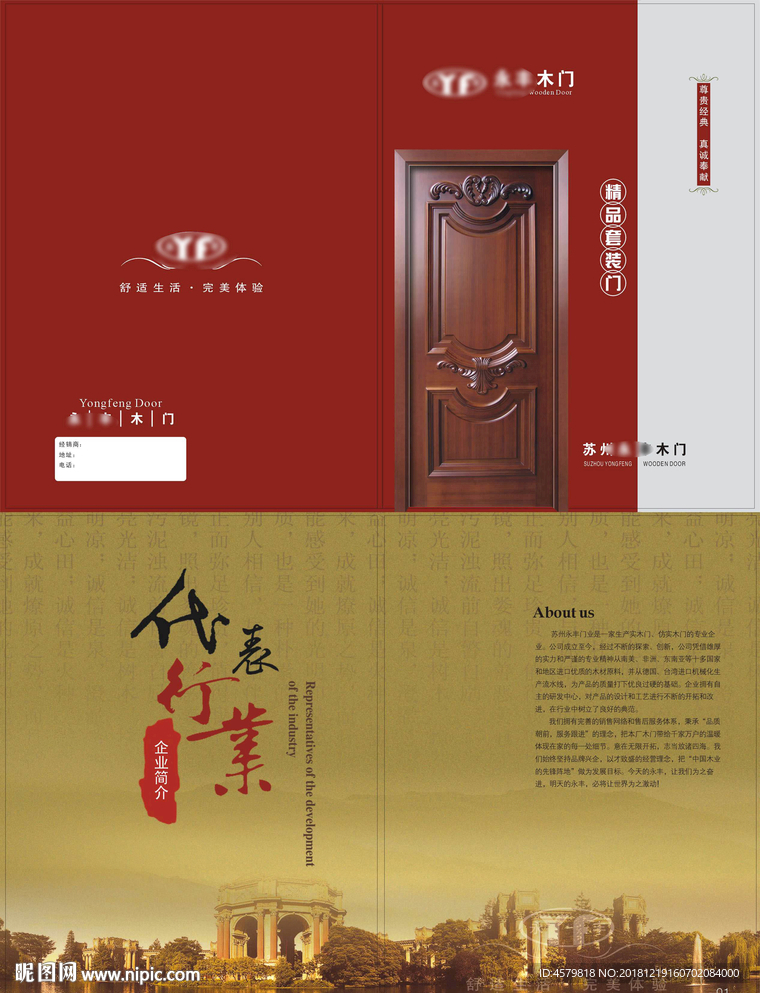 木门画册