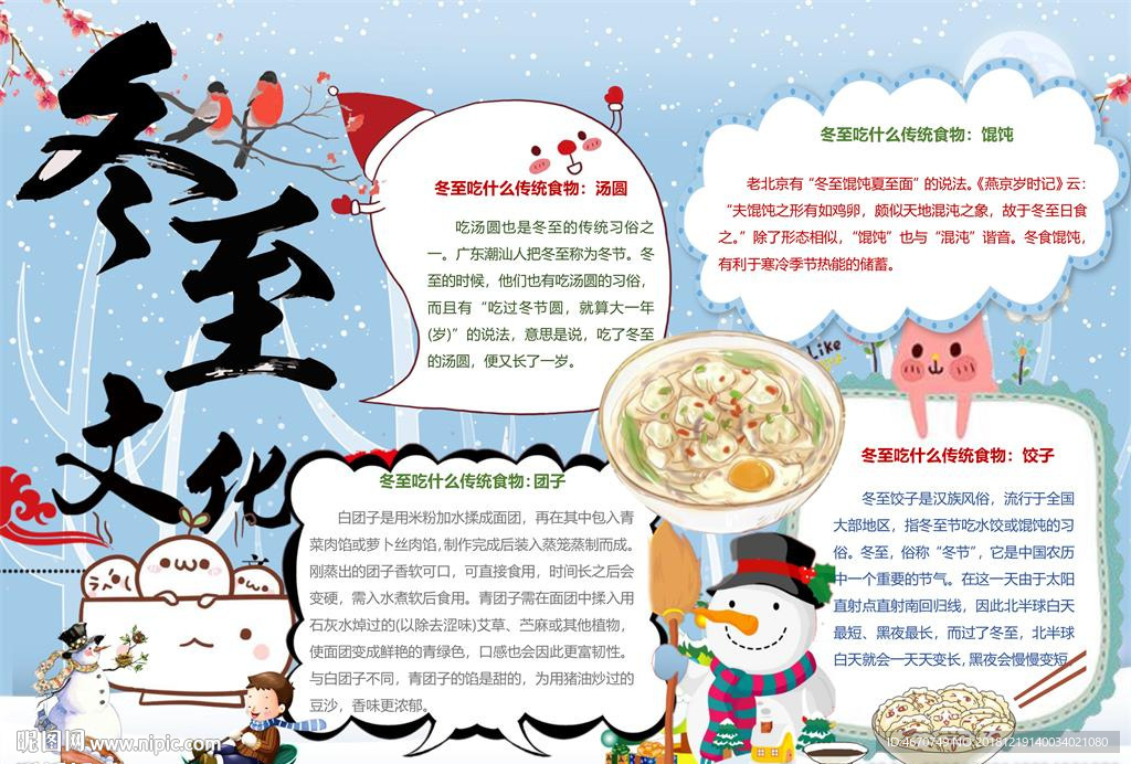 冬至手抄报 冬至文化小报