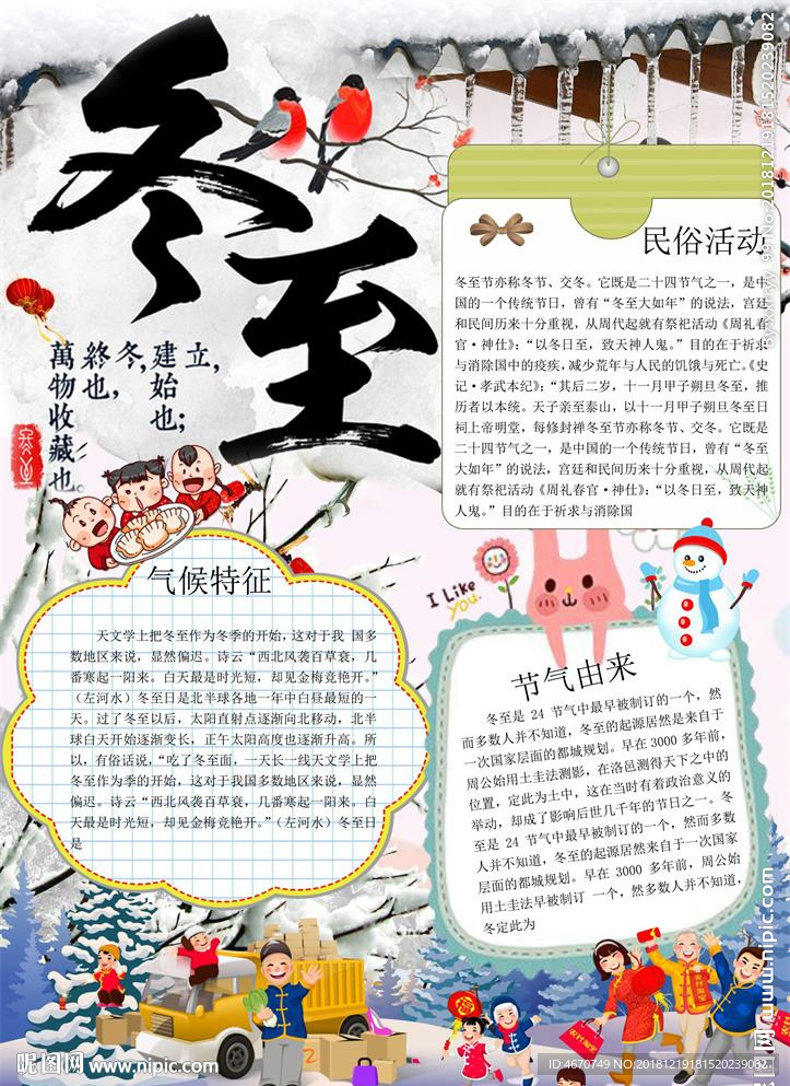 竖版冬至手抄报