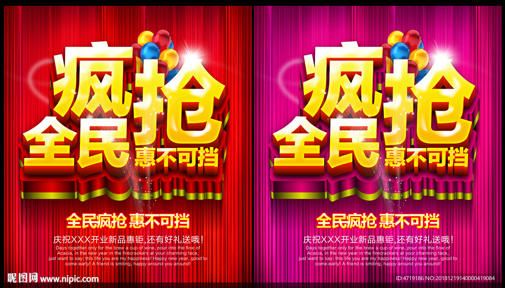 全民疯抢 促销