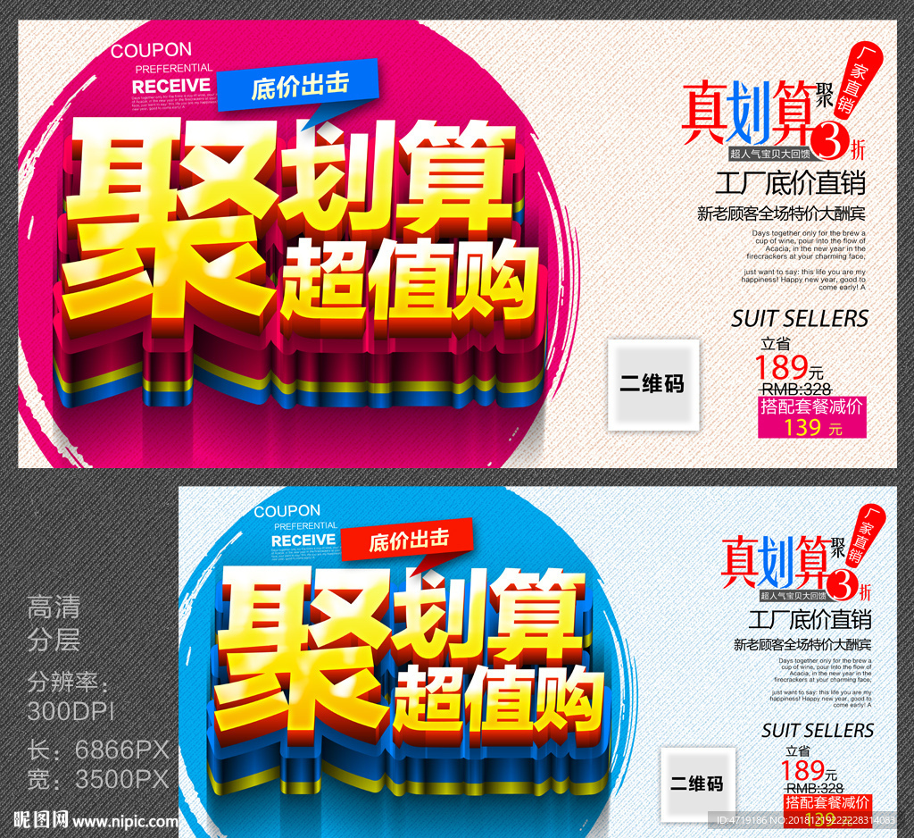 聚划算 促销