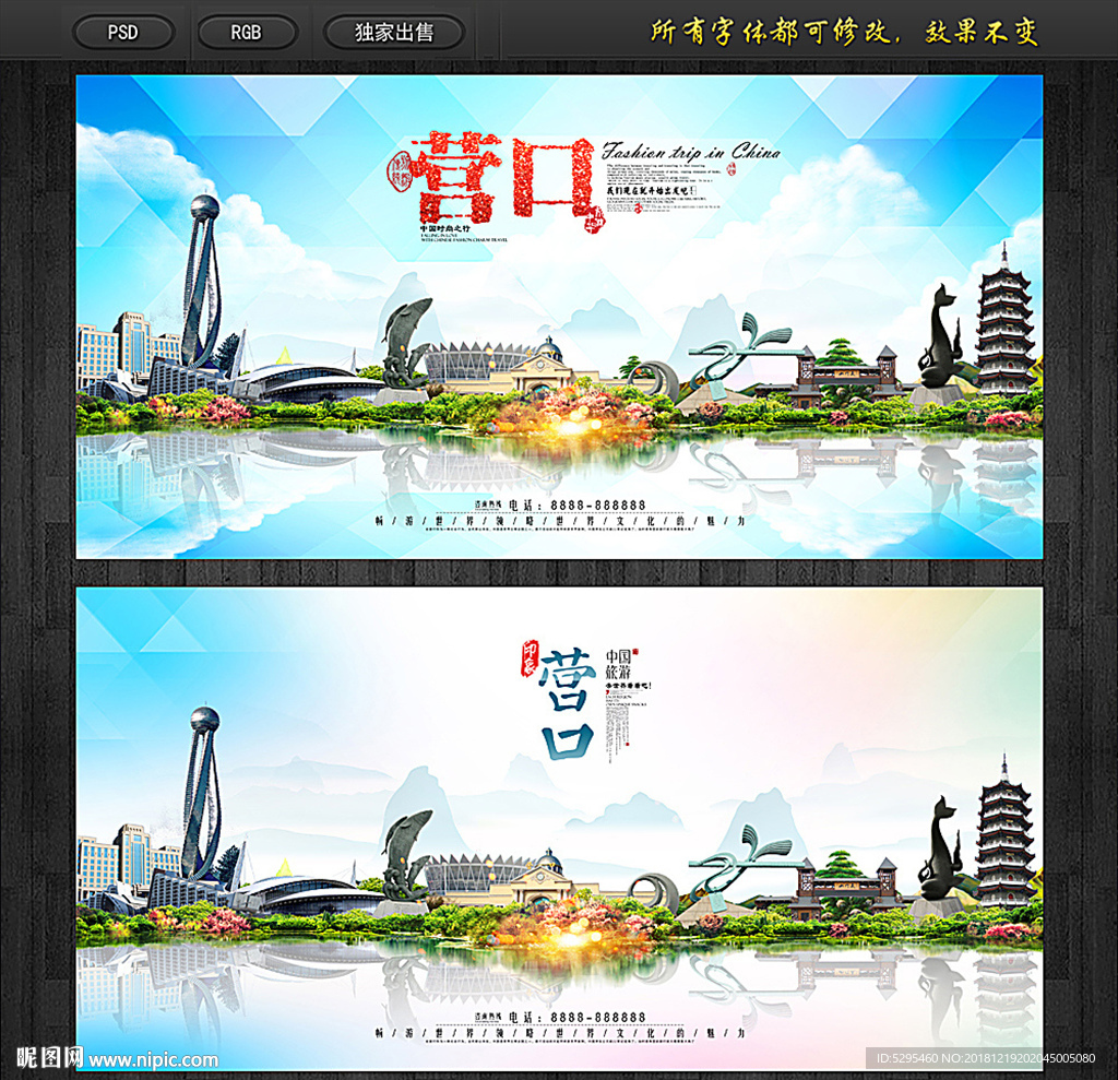 营口