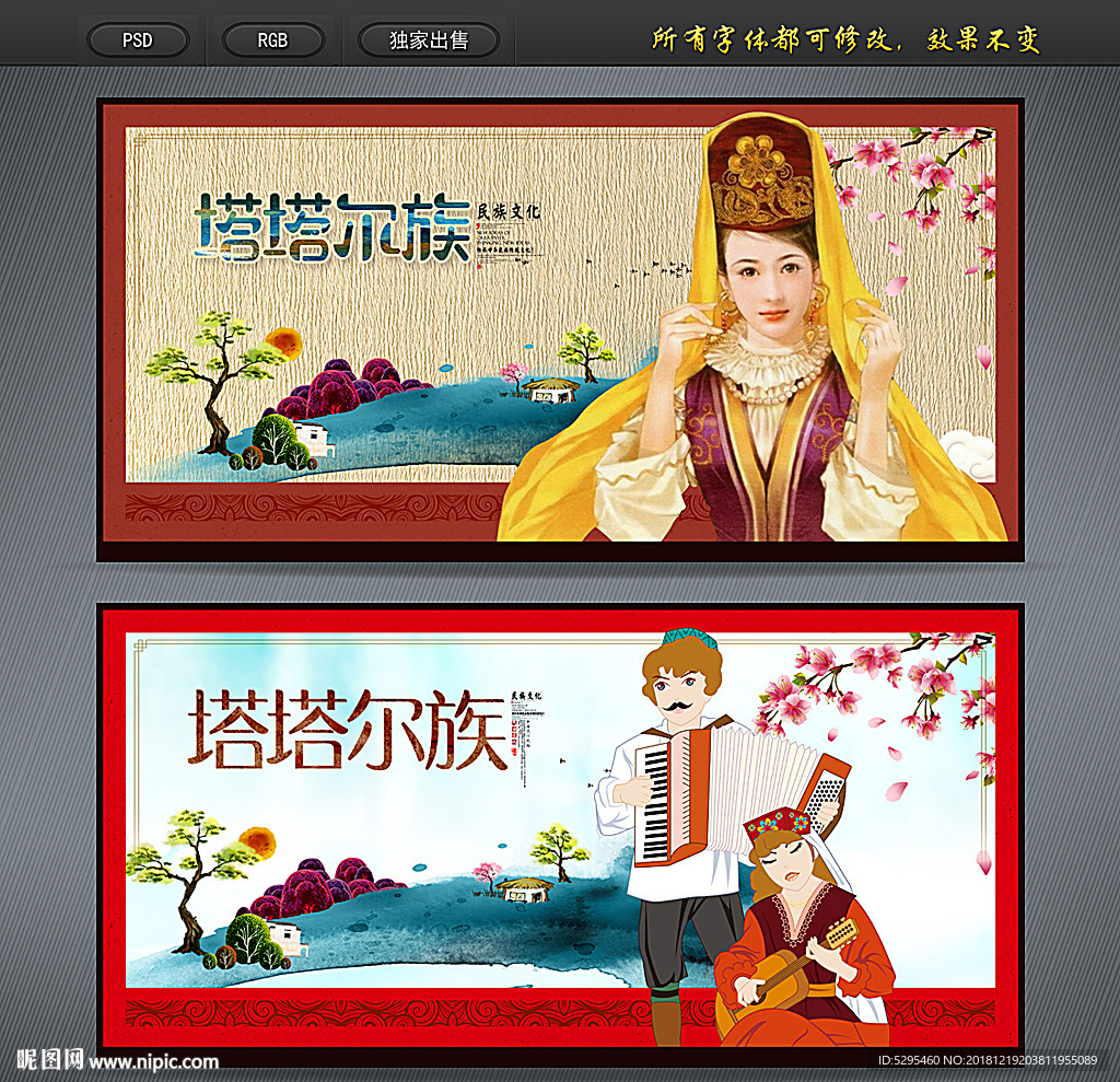 塔塔尔族