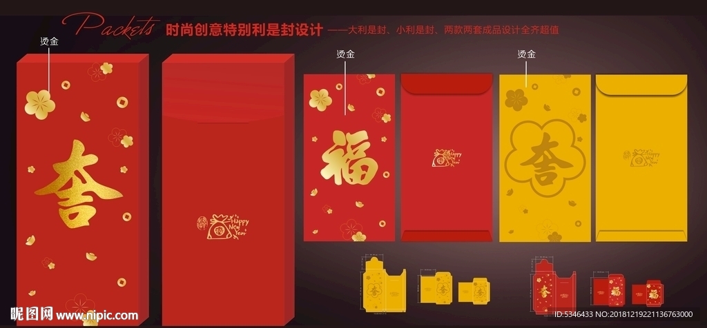 利是封