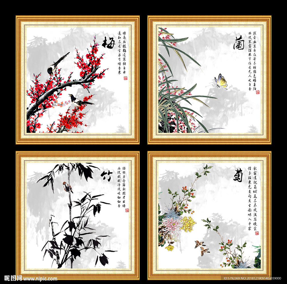 梅兰竹菊