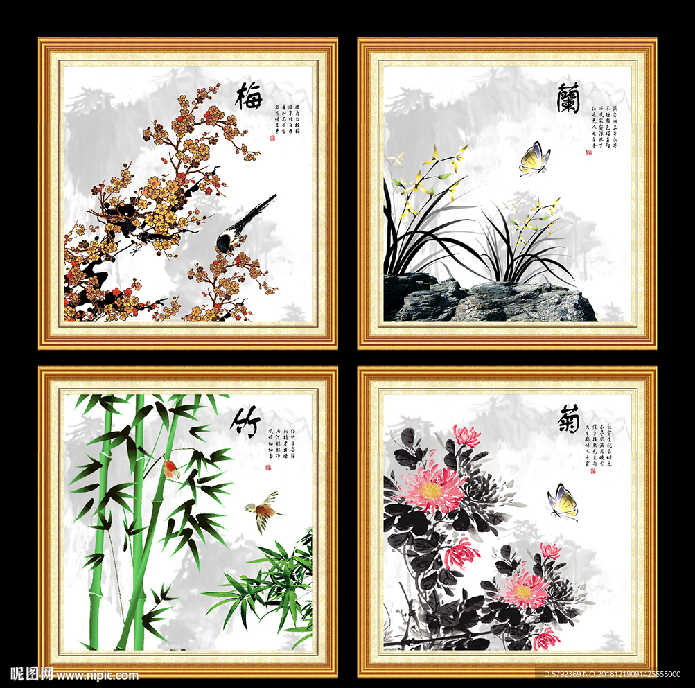梅兰竹菊